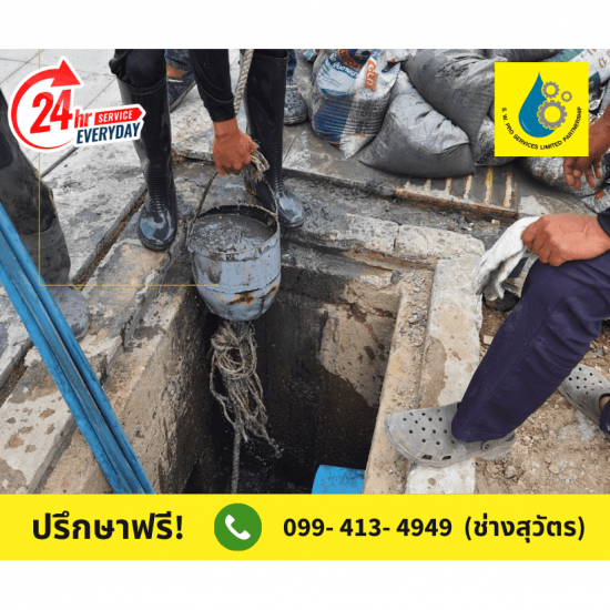 รับลอกท่อระบายน้ำ ใกล้ฉัน