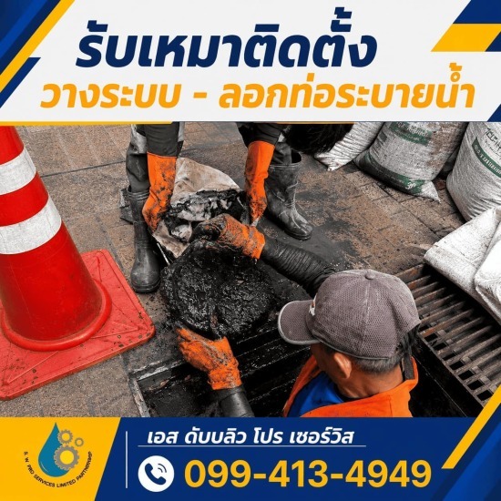รับลอกท่อระบายน้ำ ใกล้ฉัน