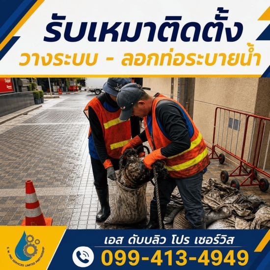 บริษัทรับลอกท่อระบายน้ำ