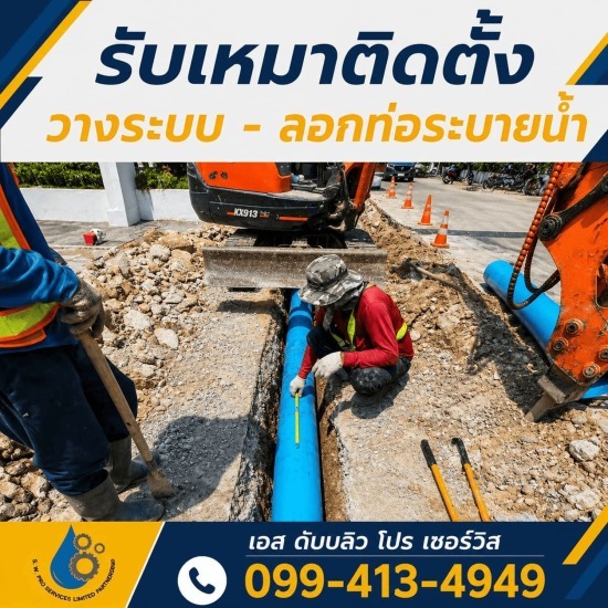 ติดตั้งระบบท่อ