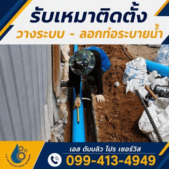 วางท่อระบายน้ำ ราคา