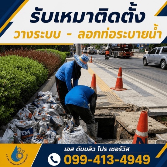 วางท่อระบายน้ำถนน