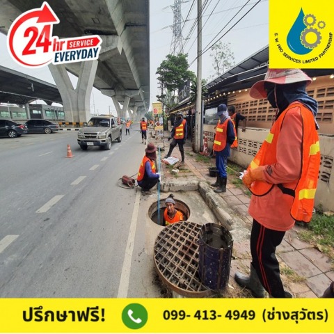 บริการงานลอกท่อสาธารณะสุข