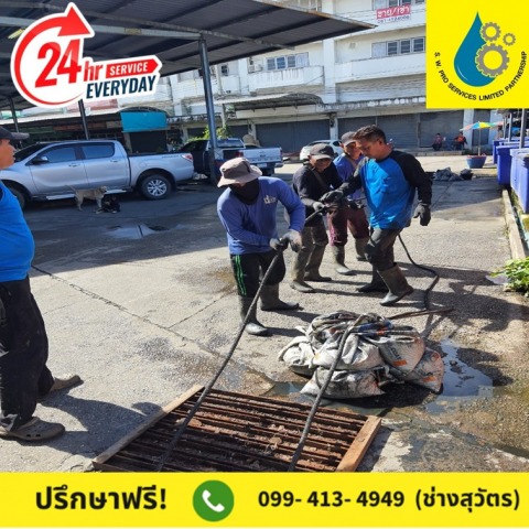 รับแก้ปัญหาท่อน้ำอุดตัน