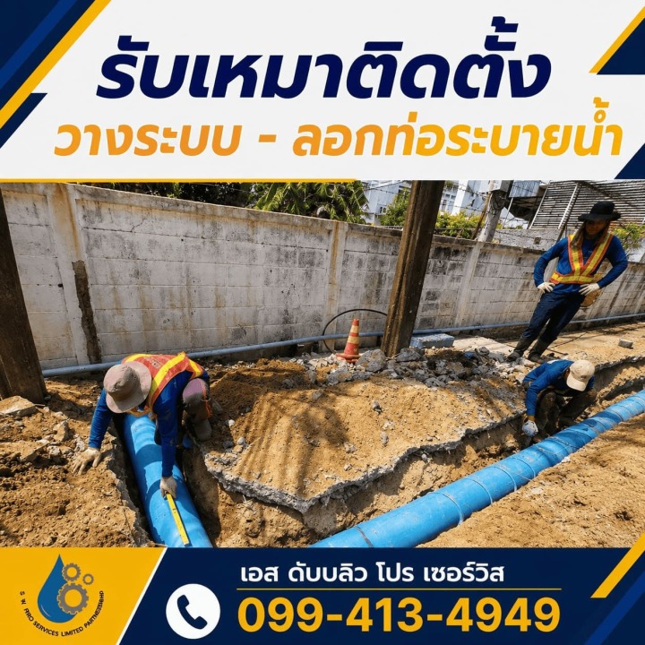 รับลอกท่อ ใกล้ฉัน